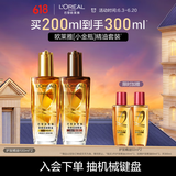 欧莱雅奇焕护发精油（100ml金+100ml棕）免洗 滋养毛躁头发