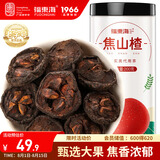 福东海 焦山楂200克/瓶 中心圈即食花茶可组合陈皮玫瑰泡水搭配焦麦芽