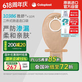 康乐保胜舒10386 二件式造口袋 两件式造瘘袋大便袋 10片/盒 医院同款