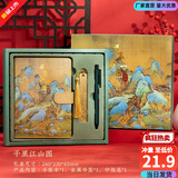 纸欧莉 千里江山图笔记本子礼盒套装可定制教师节礼物送女老师礼品中国风记事本本子伴手礼公司可印logo 【礼盒款】千里江山图