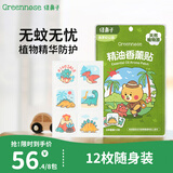 绿鼻子（green nose）精油香薰贴 持久留香防叮咬 12枚装 侏罗纪公园