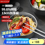 美厨（maxcook）纯钛碗汤碗 饭碗面碗双层隔热餐具13cm MCWA7924