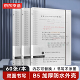 京东京造【热门商品】B5/60张26孔活页本笔记本记事本子作业本线圈本 可拆卸透明横线 考研复习整理笔记