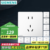 西门子（SIEMENS）开关插座面板 五孔二三强电墙面插座 无框面板86型 皓彩系列雅白 正五孔插座10只量贩装