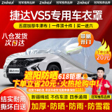智汇大众捷达vs5车衣全车罩280 tsi自动先锋版pro遮阳防晒防雨外车套 加棉绒加厚牛津布汽车车衣罩外套 2019-2024款新捷达VS5专用车衣罩