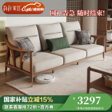 韵存家居国家补贴全实木沙发布艺沙发新中式小户型客厅直排白蜡木沙发 1.69米小三位(全FAS级白蜡木) 【舒适版：科技布+全拆洗座包】