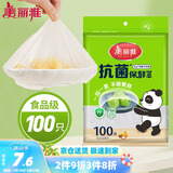 美丽雅一次性保鲜膜套100只 食品级抗菌防尘罩保险套膜 厨房剩菜食物罩