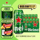 喜力经典500ml*10听整箱装 喜力啤酒Heineken