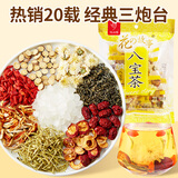 忆江南花果茶八宝茶120g金银花菊花枸杞山楂橘皮甘草组合花茶茶叶