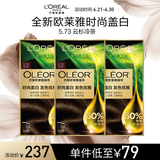 欧莱雅精油染染发剂 男女遮盖白发 自己染发膏5.73云杉冷茶三盒