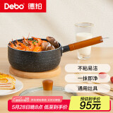 Debo德铂奶锅不粘雪平锅辅食煮面小汤锅燃气电磁炉通用20cm
