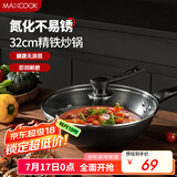 美厨（maxcook）炒锅铁锅 带盖32cm无涂层精铁炒菜锅氮化 燃气电磁炉通用MCC4565