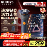 飞利浦（PHILIPS）【周杰伦推荐】电动剃须刀新一代旋风2系刮胡刀导须净剃6D自贴合刀头 生日礼物送老公 国家补贴