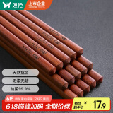 双枪红檀木筷子天然抗菌木筷 家用实木无漆无蜡筷子餐具套装10双