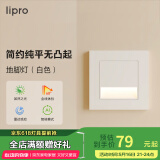lipro LED人体感应地脚灯86型嵌入式家用走廊楼梯墙角壁脚灯智能小夜灯 象牙白-86型-光感/雷达