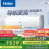 海尔（Haier）空调净畅变频 新一级能效 速冷热 自清洁 1匹1.5匹壁挂式卧室空调 国家补贴以旧换新 大1匹 一级能效 净畅