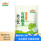 亲民食品（Qinmin）北大荒有机酸菜 鲜嫩酸菜馅1kg/袋