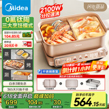 美的（Midea）【国家补贴】钛陶0氟多功能锅超薄速沸电火锅不锈钢蒸锅鸳鸯火锅专用锅一体电锅煎烤料理锅332266S