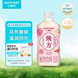 三得利（Suntory）【新品上市】 焕方植物饮料 低糖0脂 焕方玫瑰黄芪饮450ml*15