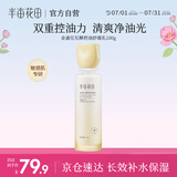 半亩花田金盏花花酵控油舒缓乳补水保湿舒缓滋润水乳套装护肤品100g