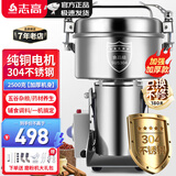 志高（CHIGO） 中药粉碎机磨粉机家用打粉机超细研磨机破碎机磨面机药材小型三七电动五谷杂粮干磨机器 容量2500g-高配款丨纯铜电机丨304不锈钢