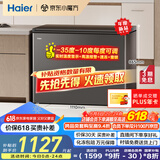 海尔冰柜家用京东自营300升小冰箱小型冷柜大容量-35度超低温保鲜电子控温BC/BD-300GHEPCD以旧换新