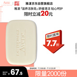 雅漾（Avene）三重滋润洁肤皂100g 温和清洁 控油敏感肌肤 洁面皂香皂洗面奶