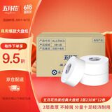 五月花（May Flower）有芯卷纸 2层230米*12卷 商务用纸大卷纸酒店公共厕所大盘纸 整箱