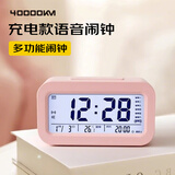 四万公里闹钟学生专用多功能电子起床神器 智能时钟表 强力叫醒闹铃 粉色【充电款】智能语音播报+夜光显示