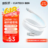 CUKTECH酷态科磁吸数据线Type-C充电线ctc编织240W功率6A电流PD3.1快充适用苹果16/iPad/笔记本/小米1.5m