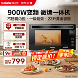 格兰仕（Galanz）家用微波炉 变频微波炉烤箱一体机 900瓦速热 省电一级能效 23升不锈钢内胆 平板式光波炉A7(B3)