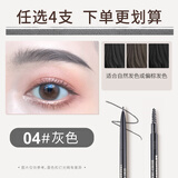 卡奇色彩（KCKC COLOR）眉笔防水防汗自然持久双头自动极细眉笔不脱色初学者画眉卡其细头 04#灰色