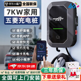 法博诗新能源充电桩汽车充电器碳纤维面板7KW大功率32A家用220V挂壁式充满断电刷卡手机预约充电充电枪 五菱缤果 星光 宏光MINI  扬光荣光EV 5米尊享款-智能4G小程序手机APP-预约充电