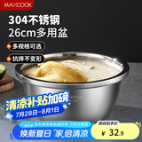 美厨（maxcook）304不锈钢盆调料盆 加厚味斗26CM 洗菜盆沙拉盆和面盆MCWA008-26