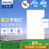 飞利浦（PHILIPS）LED集成吊顶灯平板灯厨房灯卫生间浴室灯面板灯厨卫铝扣板灯具 【基础防护铝材】24w白光300x600