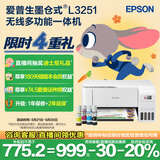 爱普生（EPSON）墨仓式 L3251彩色打印机 微信打印/无线连接 家用打印优选（打印、复印、扫描）