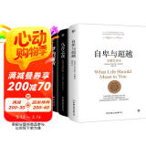 自卑与超越+乌合之众+梦的解析（完整全译本，心理学界扛鼎之作，附赠思维导图）创美工厂