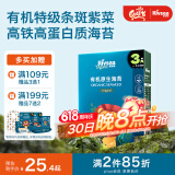 禾泱泱有机原生海苔片原味10.5g 高铁儿童零食出游小零食无添加食用盐