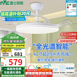 雷士（NVC）LED照明吊扇灯白色风扇灯语音智控客厅大瓦数高亮智能全光谱三防