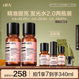 HBN精萃发光水2瓶熊果苷爽肤水熬夜提亮补水生日礼物送女友
