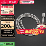 九牧（JOMOO）不锈钢编织管手持花洒双扣耐高温花洒软管 2米 H2101-200103C-4