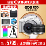 佳能r50相机 入门级微单 旅行家用学生vlog视频 4k小巧便携半画幅R50数码照相机 R50白套机+RF50 1.8【双镜头套装】 套餐三【升级128G相机专用卡~相机专用三脚架】