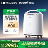 鱼跃（Yuwell）制氧机医用吸氧机家用老人5L升级氧气机6L7F-6W中重度缺氧国补