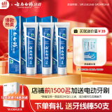 云南白药牙膏经典系列套装 清新口气护龈改善牙龈问题留兰香型180*3家庭装