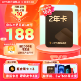 【618预售】WPS超级会员2年卡 含200+WPS会员特权 海量PPT模板资源 思维导图模板 PDF转word 卡密充自己的号 限购1件 WPS超级会员2年