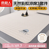 南极人乳胶席 夏天凉感冰丝空调凉席子 双人三件套 1.5*2米床【可水洗】