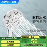 九牧（JOMOO）花洒喷头莲蓬头五功能硅胶净垢手持花洒S175015-2B02-1