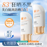 透真防晒霜美白提亮高倍防晒三合一素颜霜防水防汗防紫外线SPF50+户外