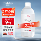维德（WELLDAY）酒精消毒液75%乙醇杀菌消毒液免洗手速干家庭外出清洁500ml*1瓶