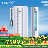 TCL空调 3匹 新一级能效变频冷暖智能智净风除菌客厅立式空调柜机KFR-72LW/JV2Ea+B1以旧换新国家补贴